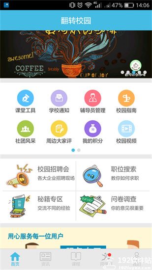 翻转校园签到软件