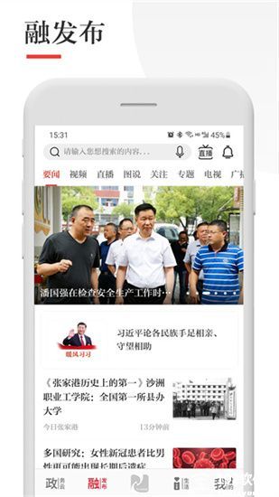 今日张家港app最新版本