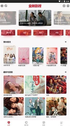 金刚影视免费版