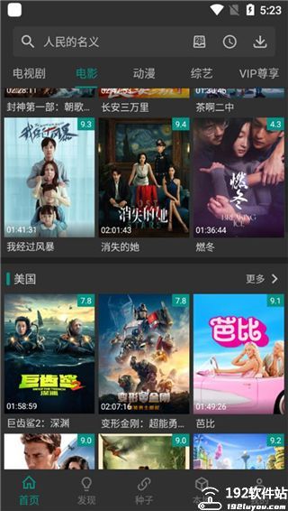 爱看影视app安卓版