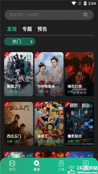 荐片免费版