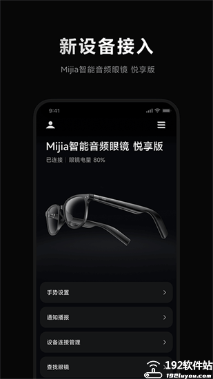 米家眼镜app