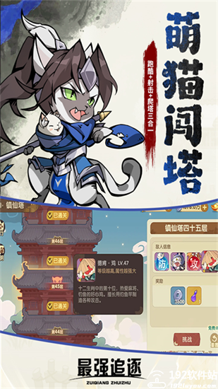 最强追逐游戏