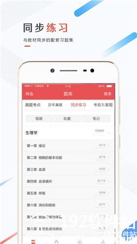 医考帮软件