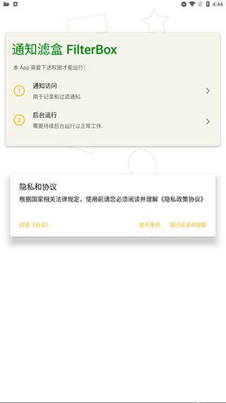 通知滤盒高级版