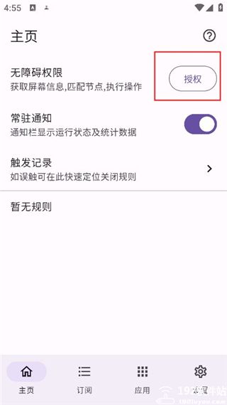 gkd去广告app