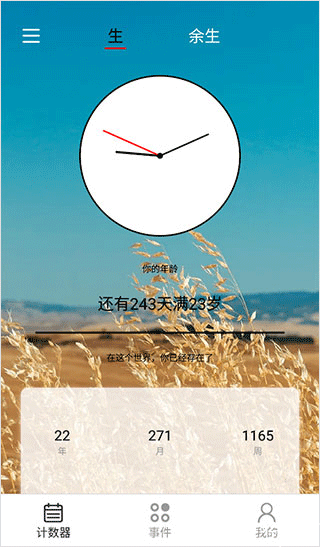 余生app官方版