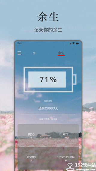 余生app软件