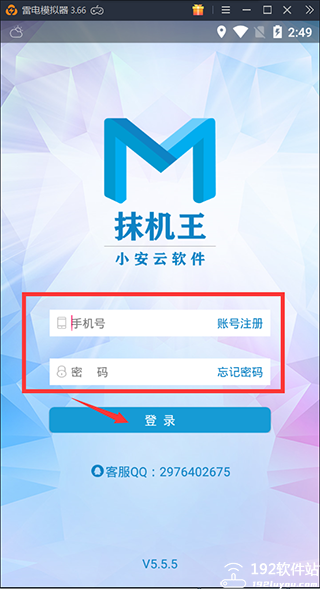 抹机王免登录版