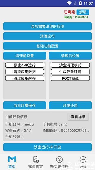 抹机王软件官方版
