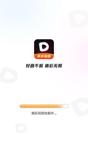 多多追剧纯净版