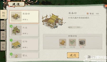 桃源记2手游官方版