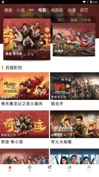 八一影院怀旧版