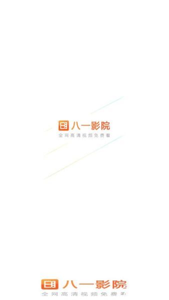 八一影院升级版本