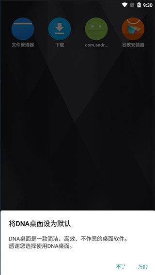 DNA桌面官方版