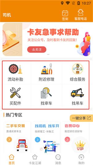卡兄卡弟救援中心app
