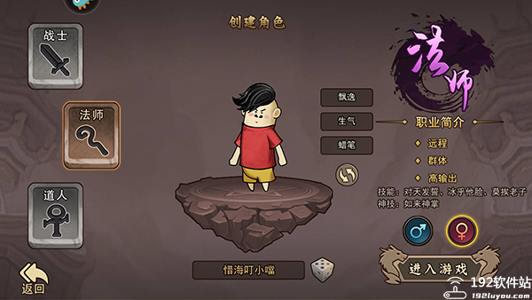 正义小法师游戏