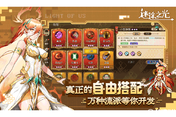 迷途之光无限内购版