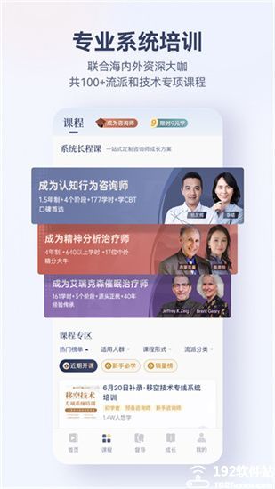 咨询师之家官方版