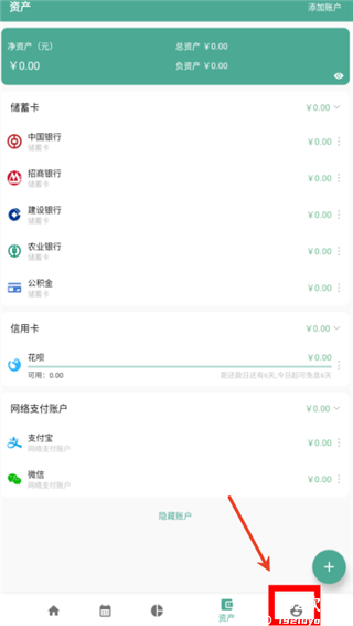 好好记账app