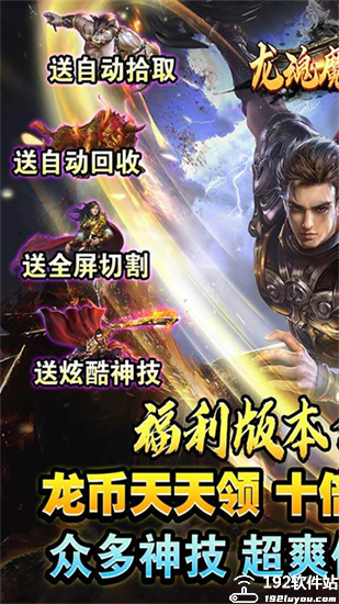 龙魂魔法传奇官方版