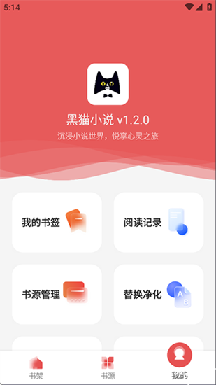 黑猫小说app官方版