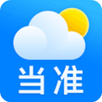 当准天气2025年最新版