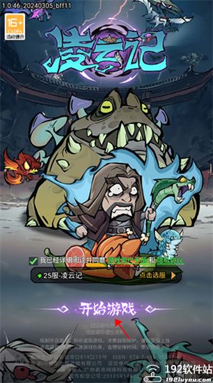 凌云记无限代金券版