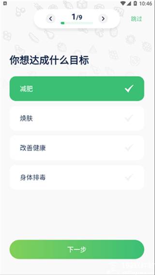 薄荷轻断食app