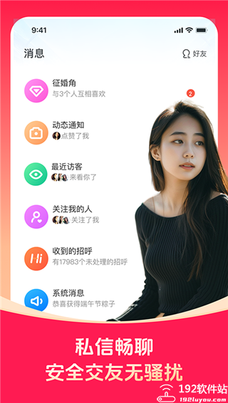 对缘相亲平台官方版