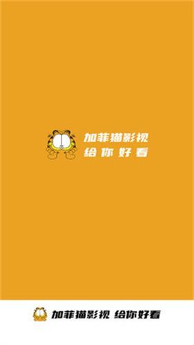 加菲猫影视纯净版
