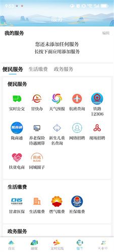 新天水官方版