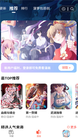 菠萝包漫画最新版