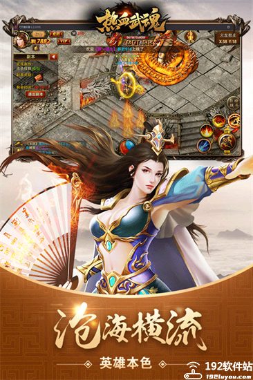 热血武魂传奇手游