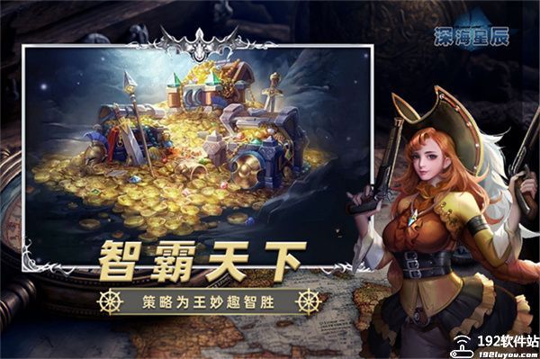 深海星辰手游官方版