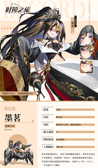 时隙之旅官方版