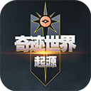 奇迹世界起源手游官方版
