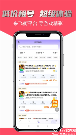飞衡代售app官方版