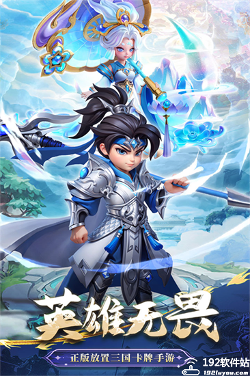 无畏三国官方版