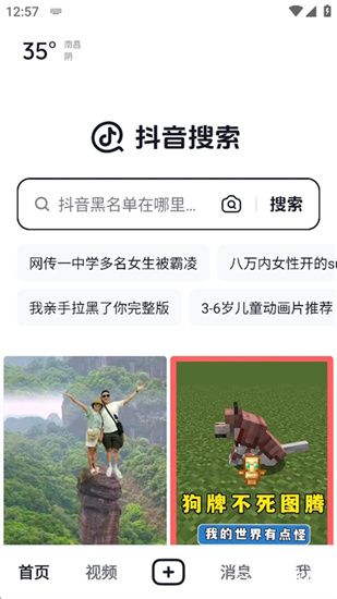 抖音搜索app