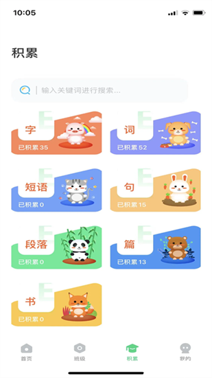 群阅书声学生版app