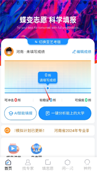 蝶变志愿app官方版