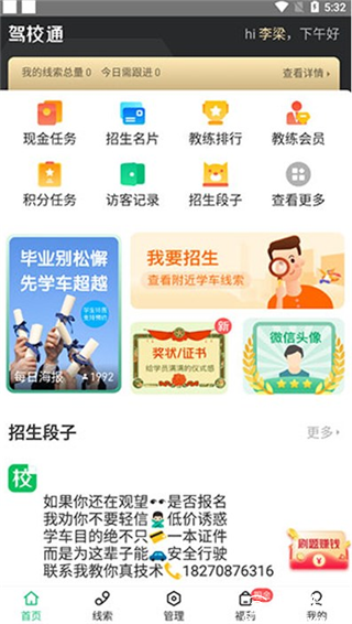 驾校通app