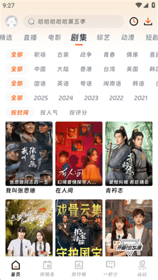 香葱追剧无广告版