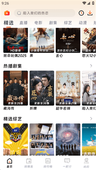 香葱追剧官方免费版