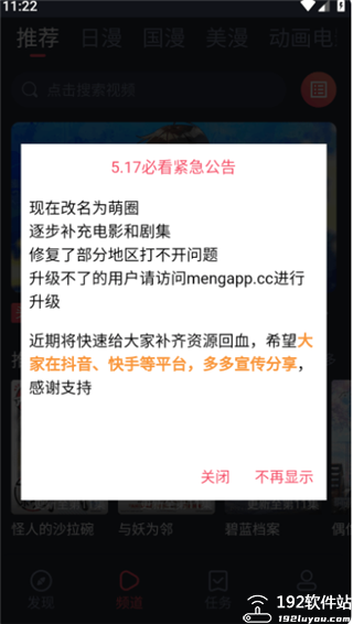 萌圈动漫app正版