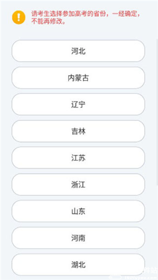 优选志愿app