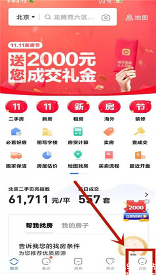 贝壳租房app官方版