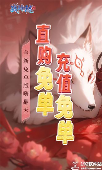 战玲珑2无限代金券版