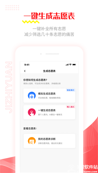 极志愿官方版